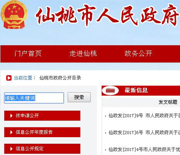 仙桃市人民政府-信訪局